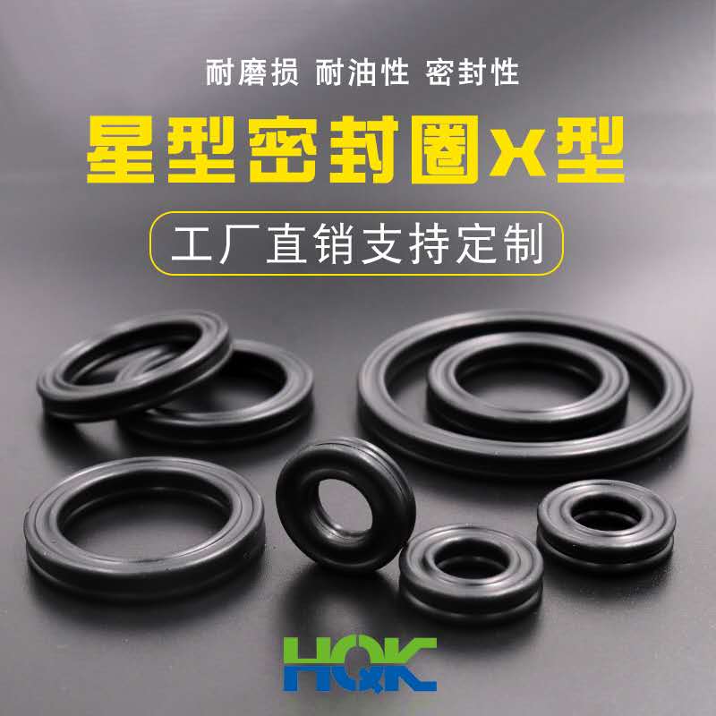 星型密封圈X型密封圈，工廠直銷，支持定制！
