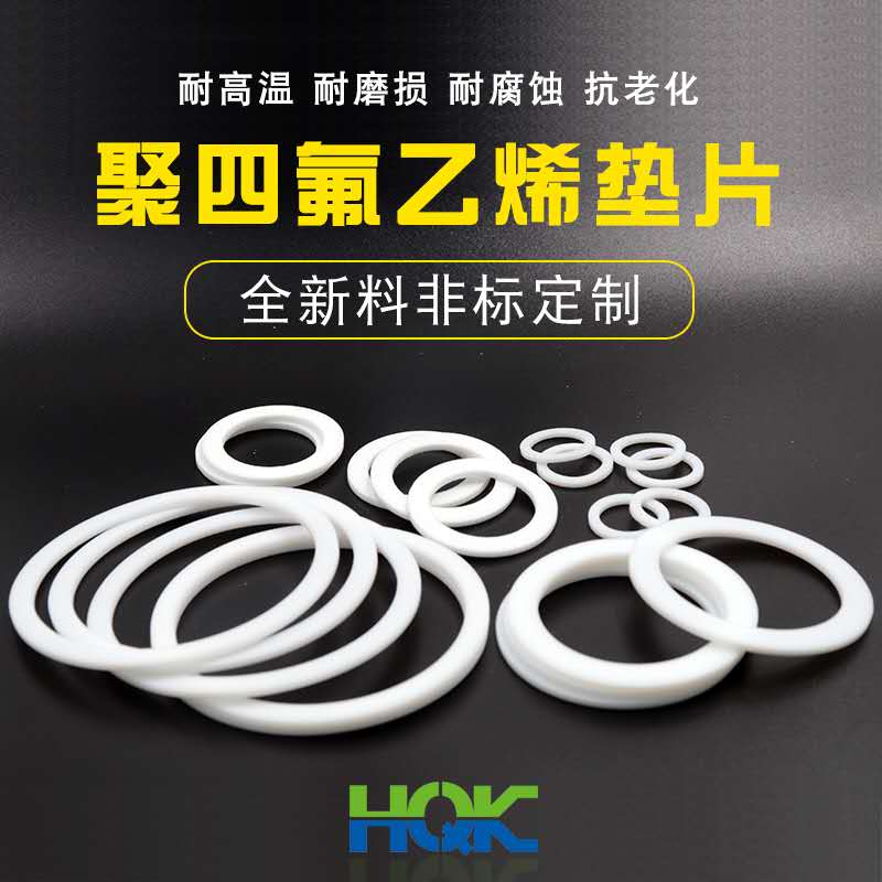 聚四氟乙烯墊片的優(yōu)點(diǎn)，你了解嗎？