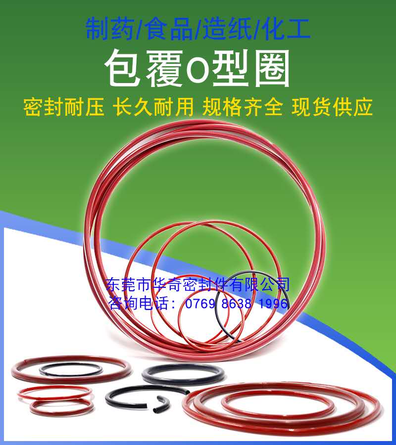包氟O型圈系列密封圈在食品，醫(yī)藥，醫(yī)學(xué)等領(lǐng)域的優(yōu)點(diǎn)